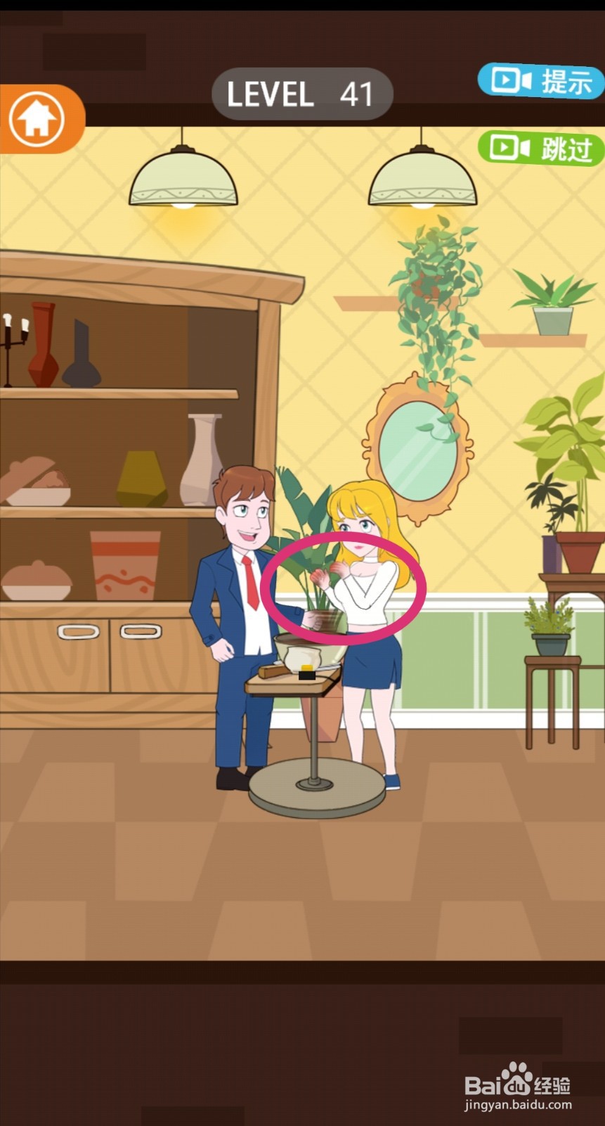 《拆散情侣2021》第41关游戏攻略