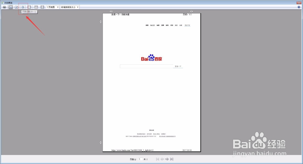 怎么打印网页？