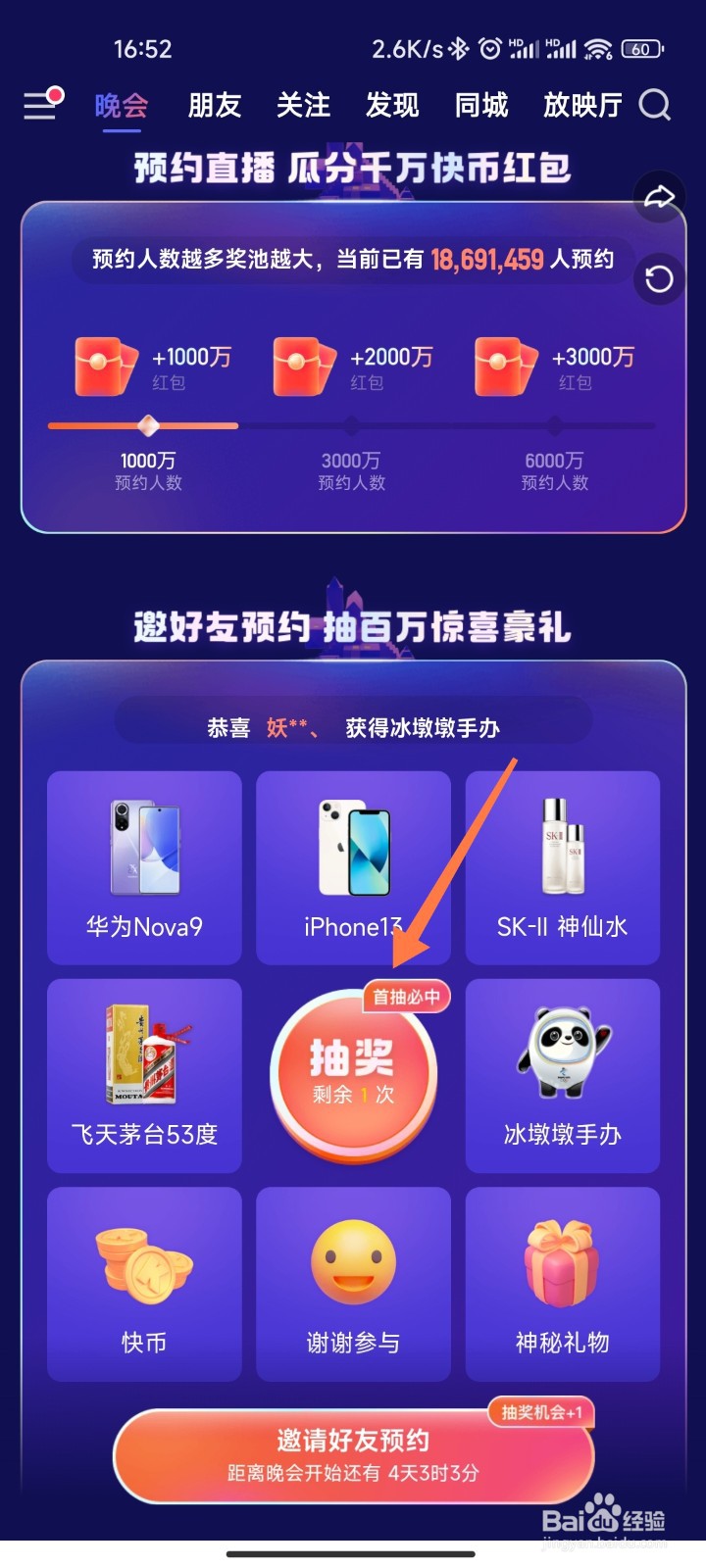 快手晚会怎么预约