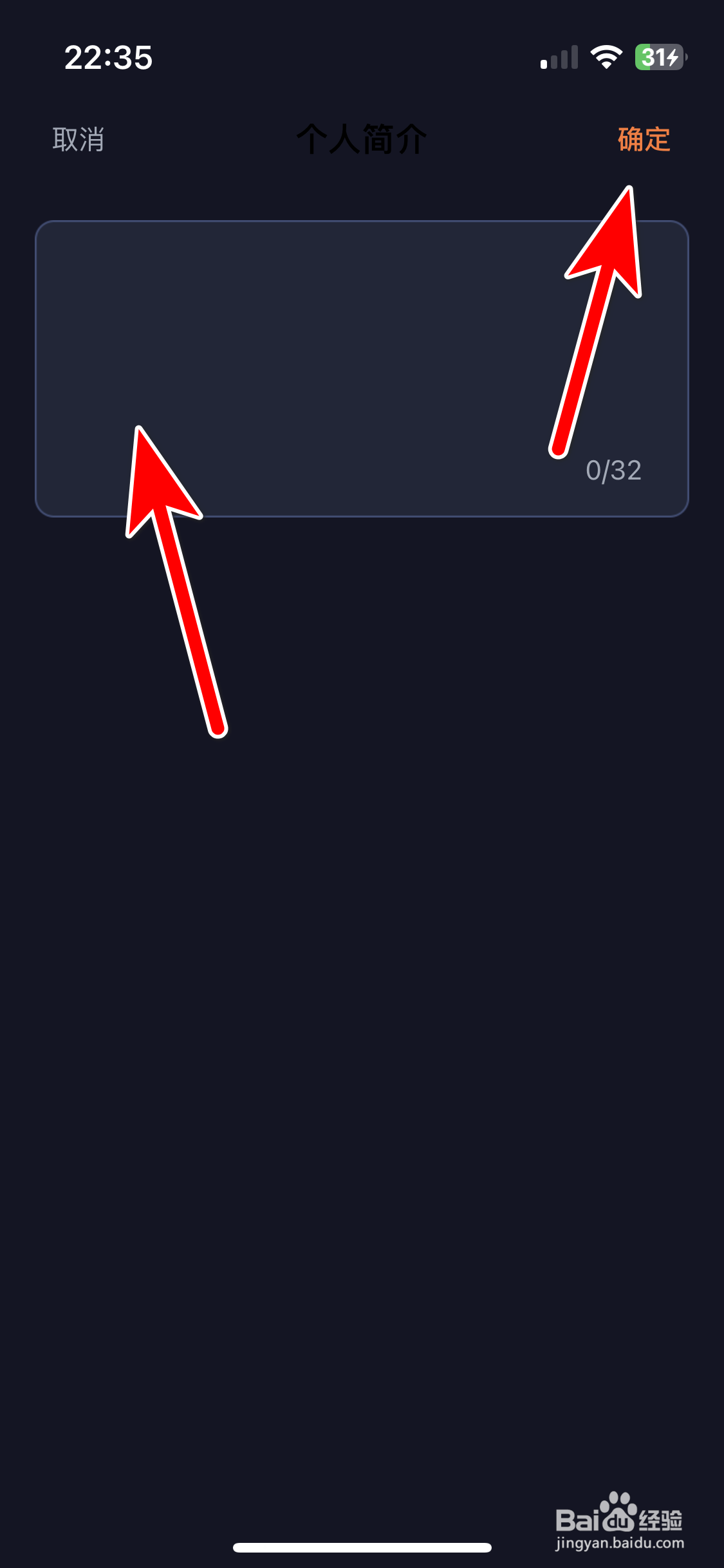 嗨玩如何设置个人介绍