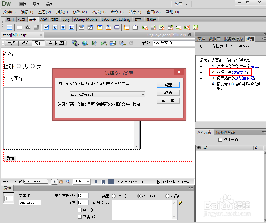 dreamweaver制作asp动态网页之向数据库增加记录