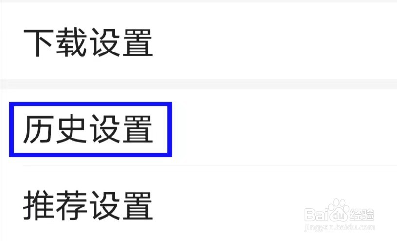 百度大字版怎么修改历史设置