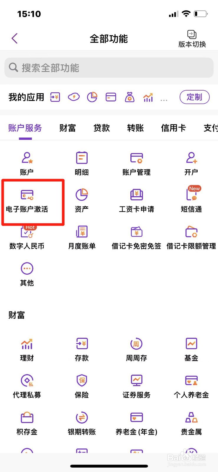 光大银行电子账户如何激活
