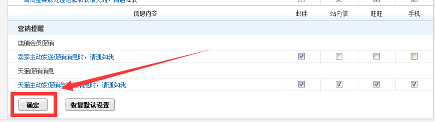 如何取消淘宝的促销信息