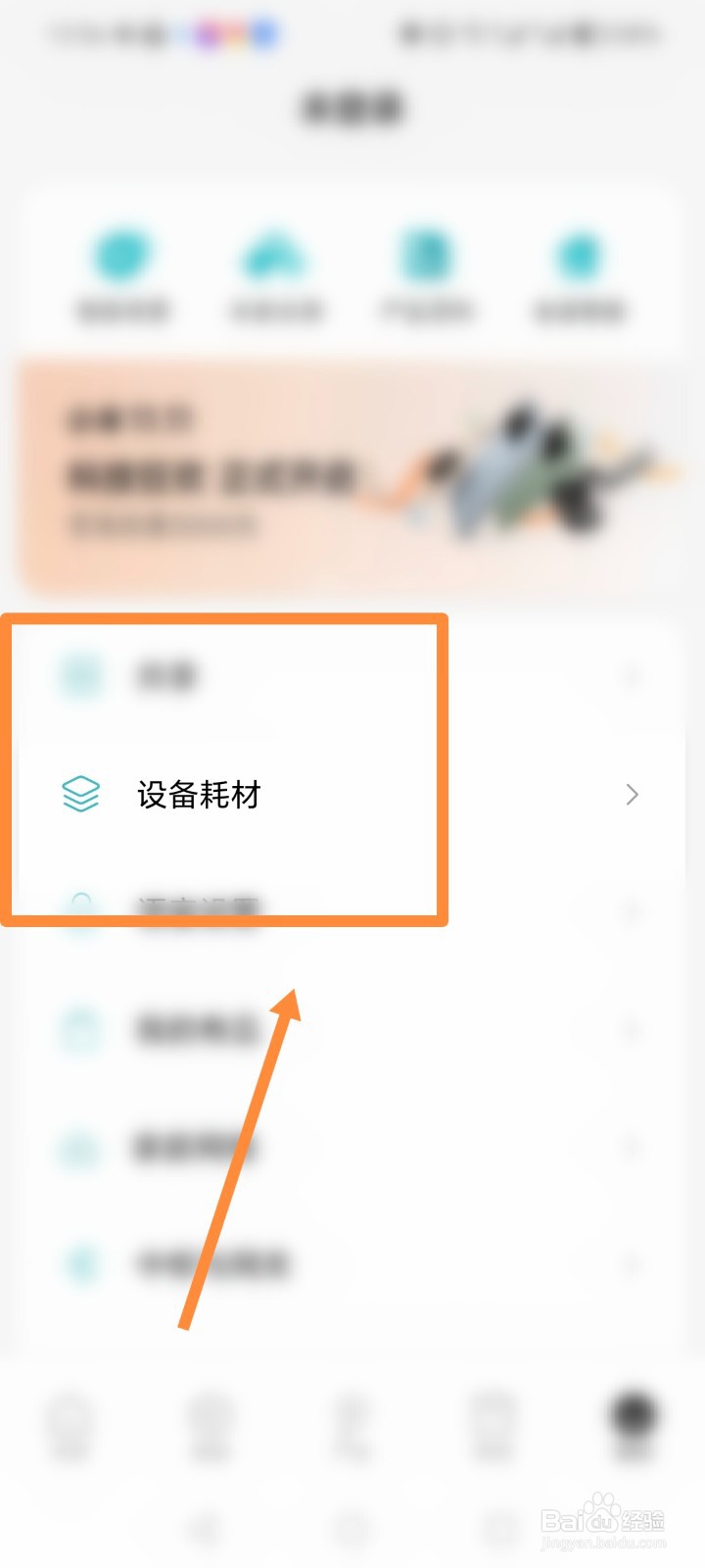 米家APP如何查看设备耗材
