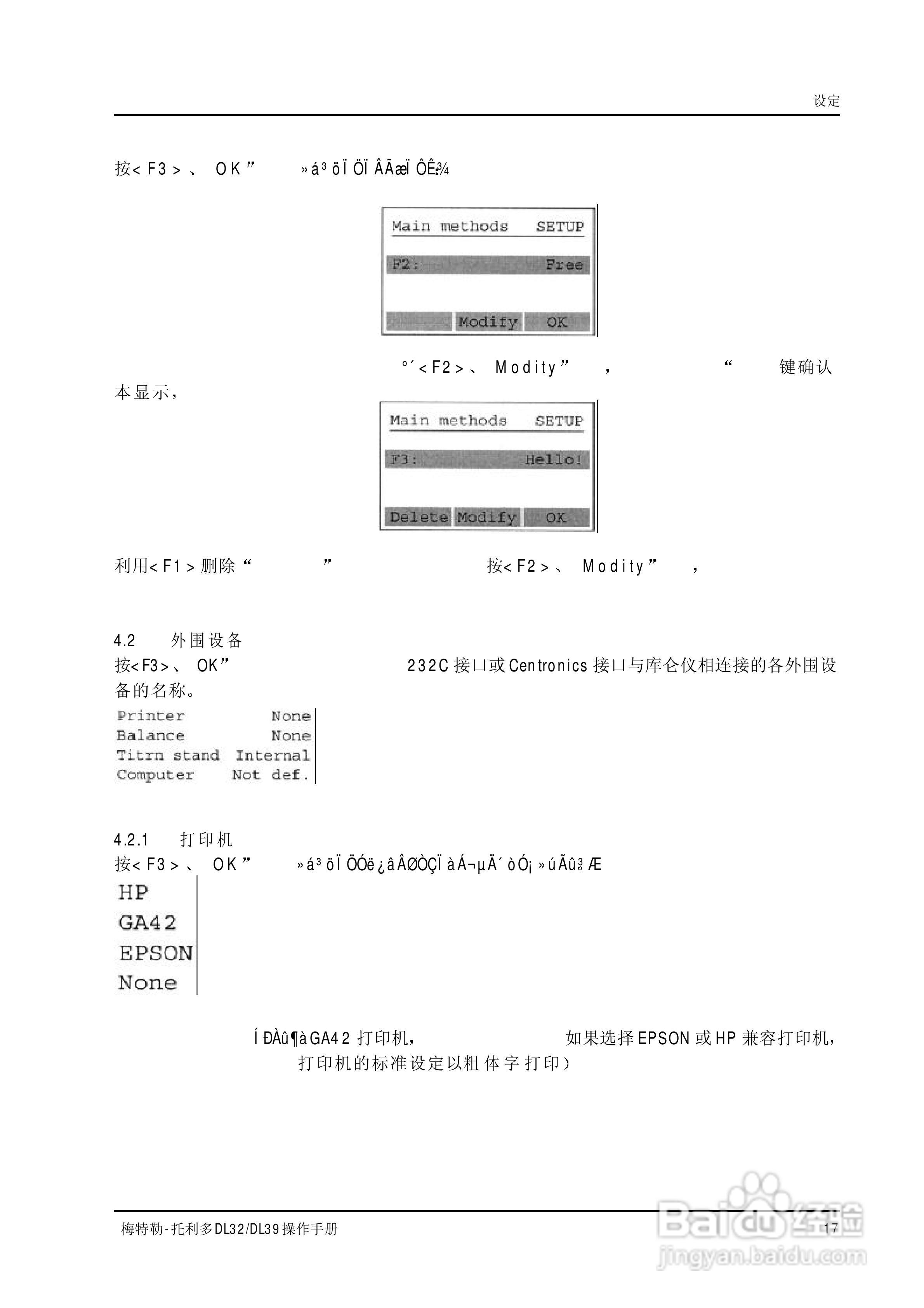 梅特勒-托利多 DL32/39卡尔菲休库仑法滴定仪操作手册:[2]