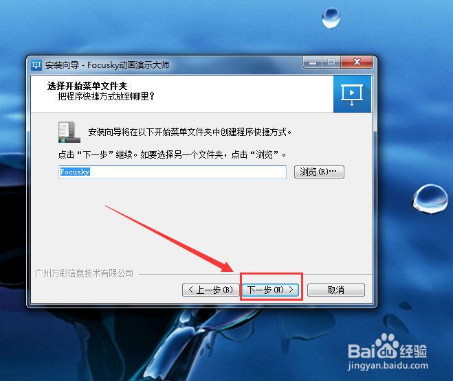 focusky动画演示大师怎么安装使用