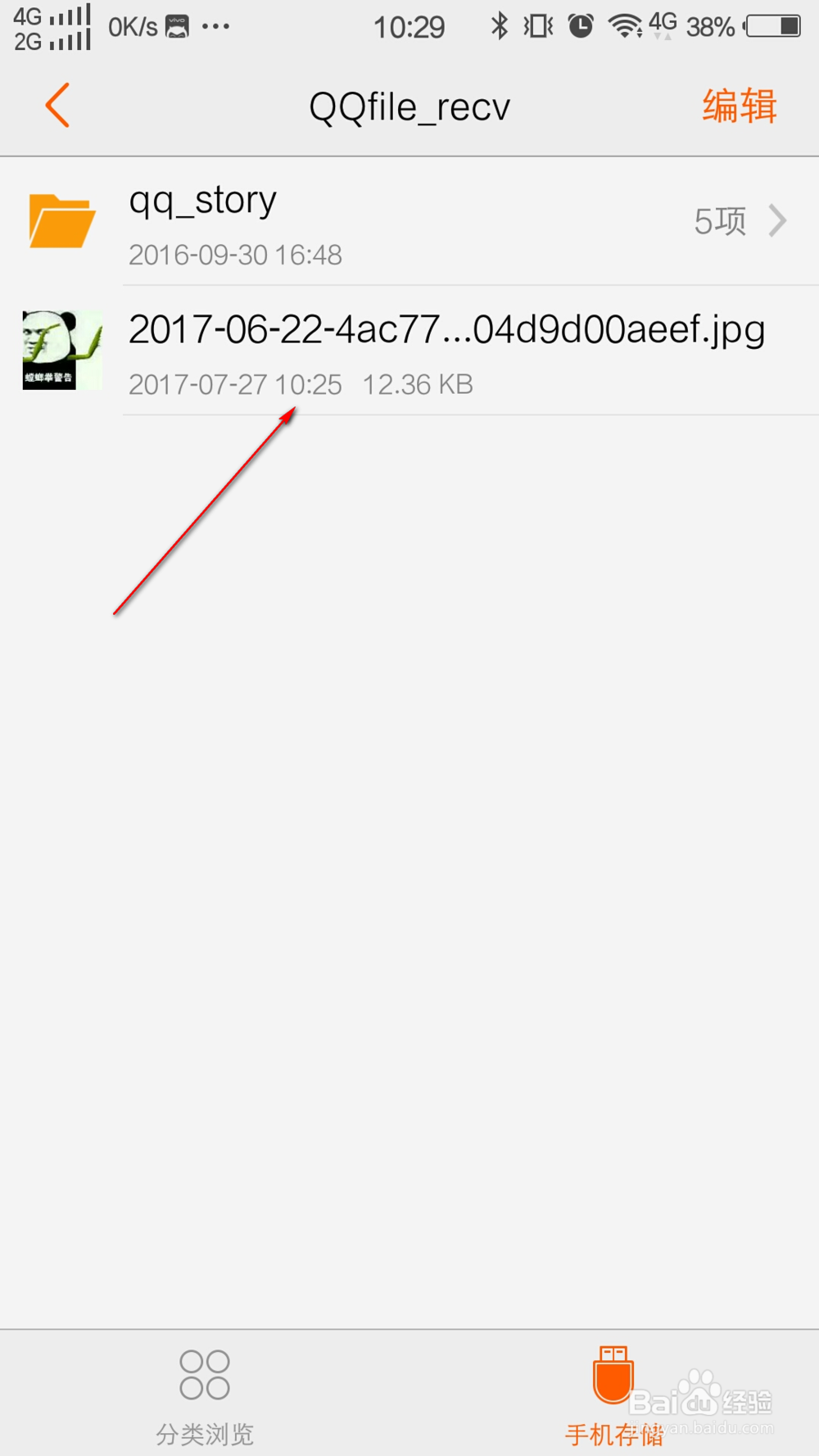 电脑QQ传给手机QQ的文件保存在哪