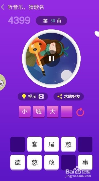 天天猜歌王蒙面歌神第49~54关攻略