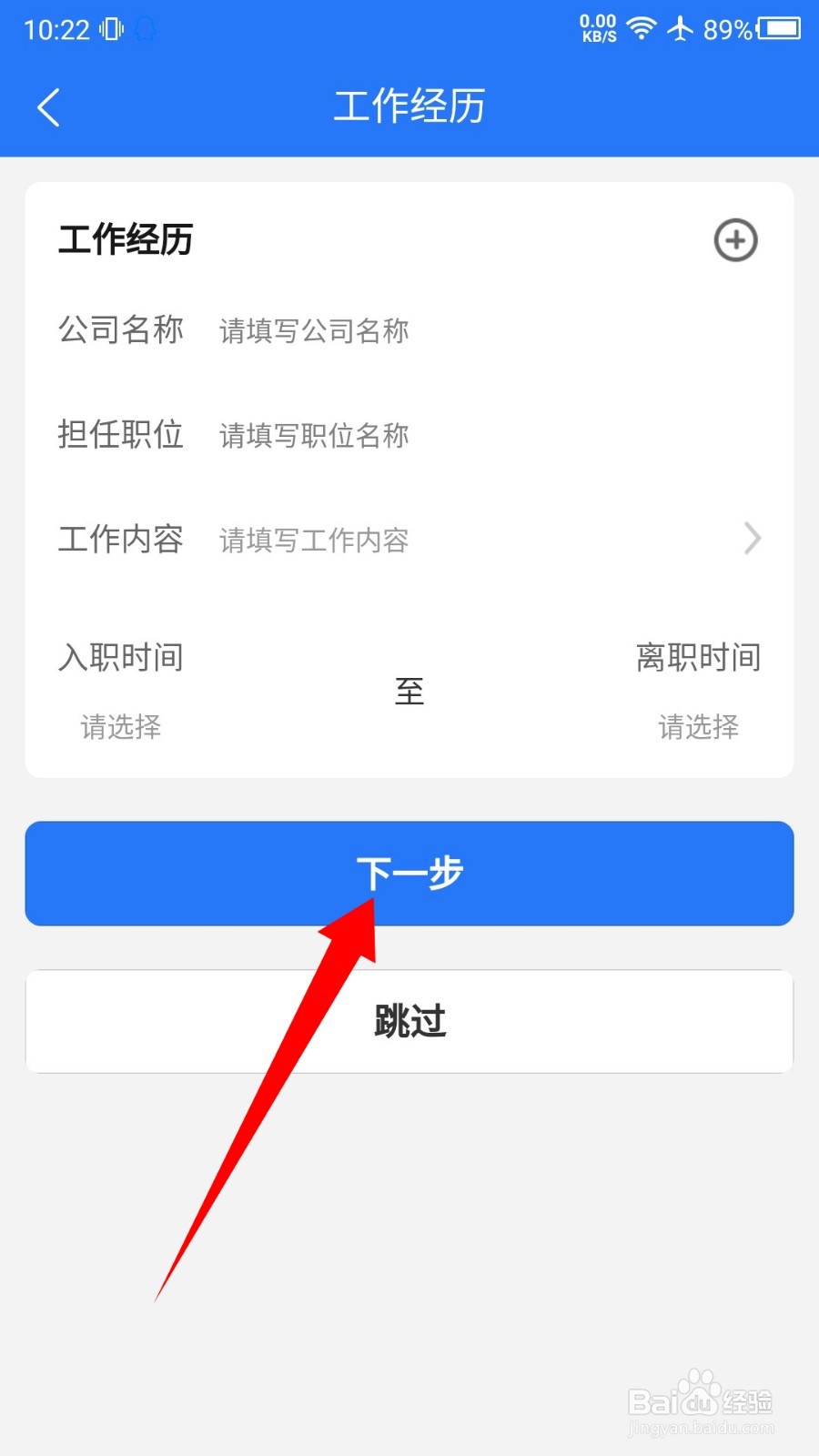 长沙市人才网怎么创建新简历