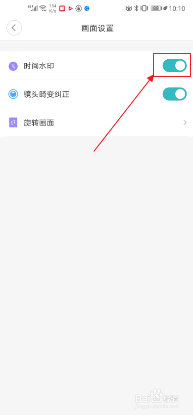 米家app如何打开时间水印?