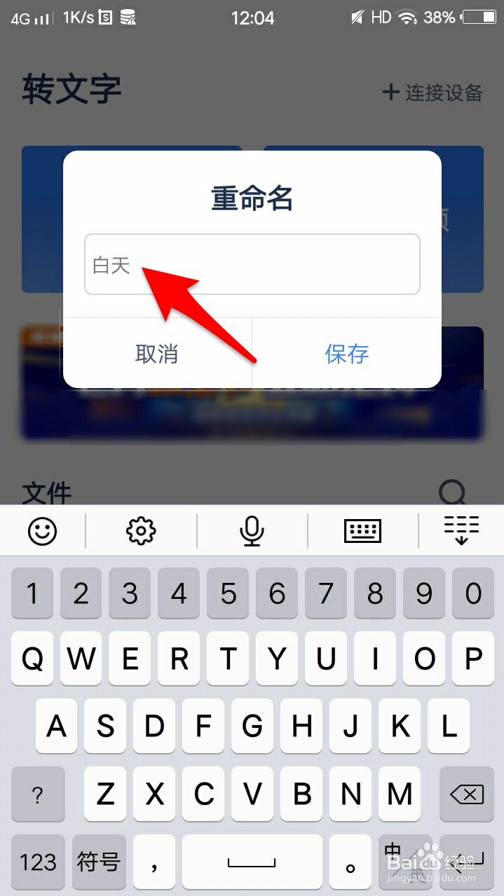 讯飞听见录音转文字如何重命名文件