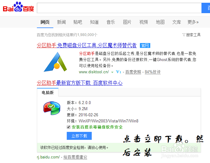 win8.1扩大C盘教程