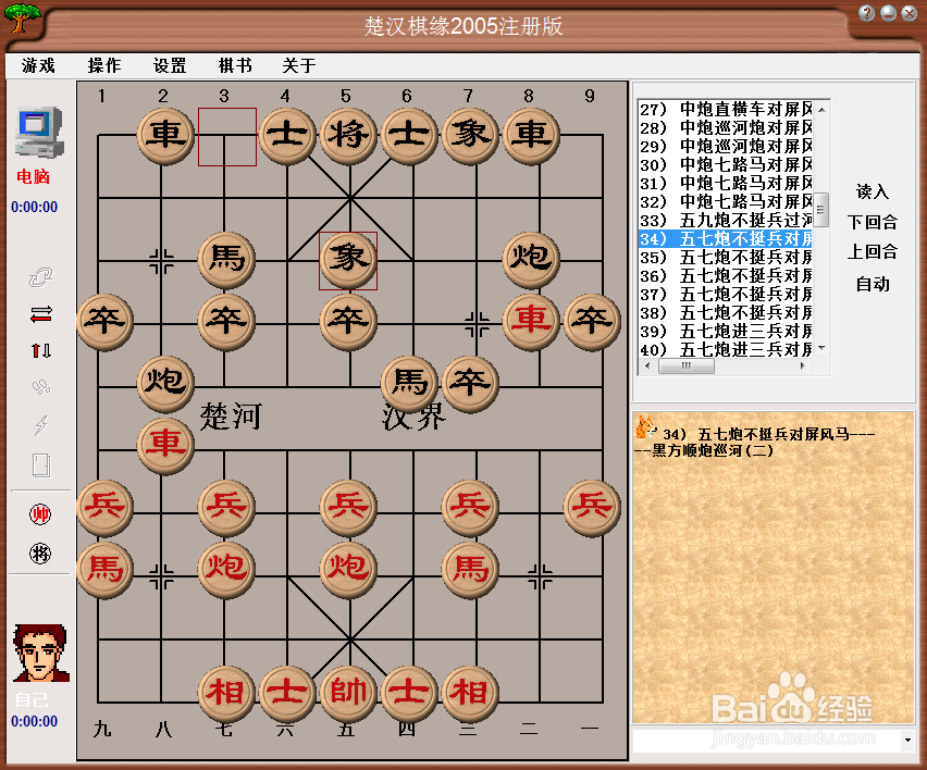 中国象棋布局:五九炮不挺兵过河车对屏风马二