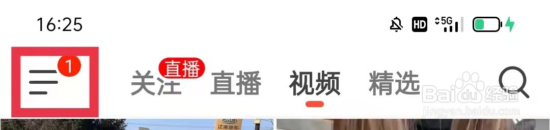 抖音火山版怎么切换账号