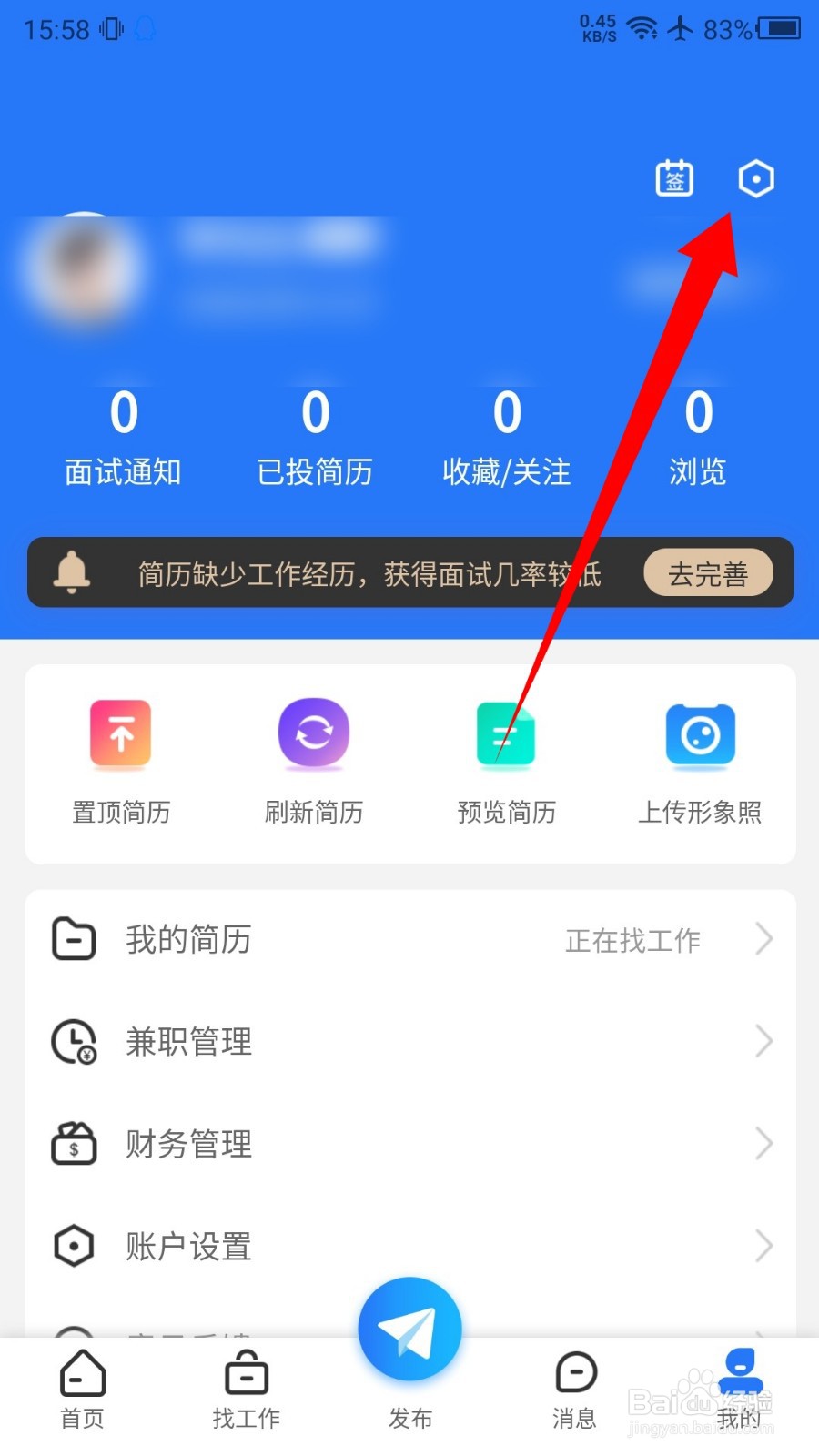 长沙市人才网怎么切换身份我要招人