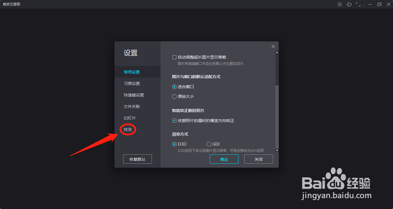 爱奇艺看图如何开启显示托盘图标