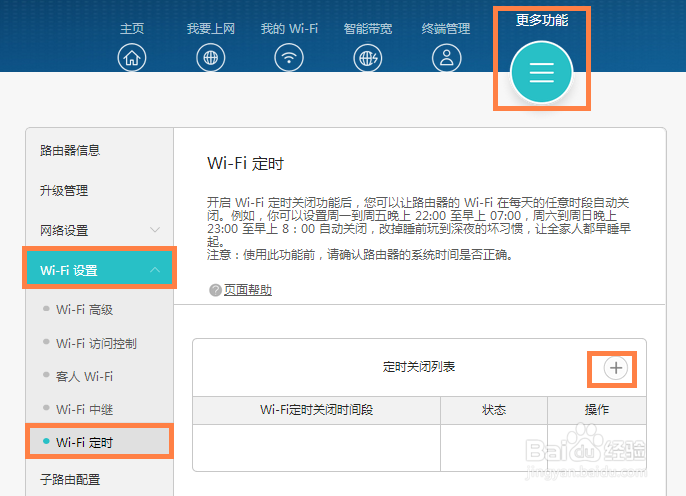 华为路由Q1如何设置 Wi-Fi 定时关闭？