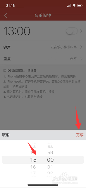 网易云音乐怎么开启音乐闹钟