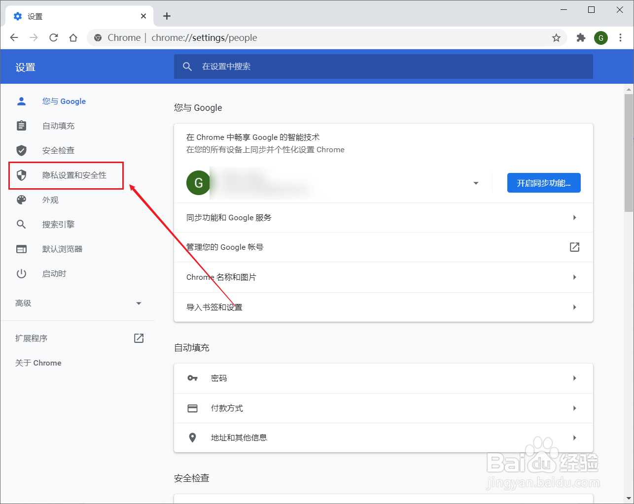 chrome浏览器如何禁止网页播放声音