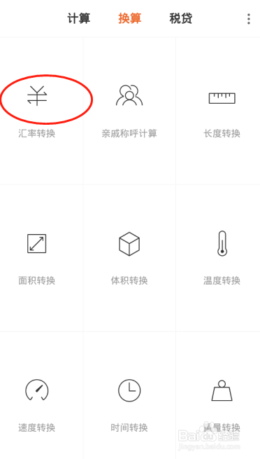 安卓手机计算器如何将人民币换算换成新台币