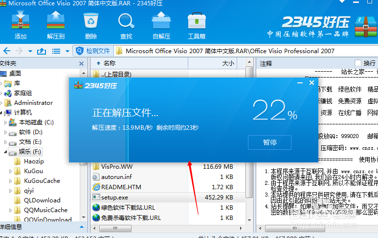 Microsoft Visio 2007绘图软件要如何 安装