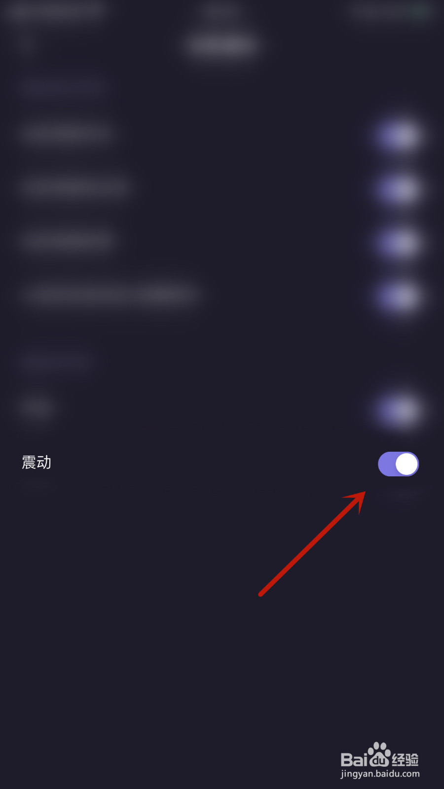 怎样打开微光震动提醒