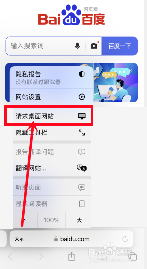 苹果手机怎么把浏览器变成电脑版