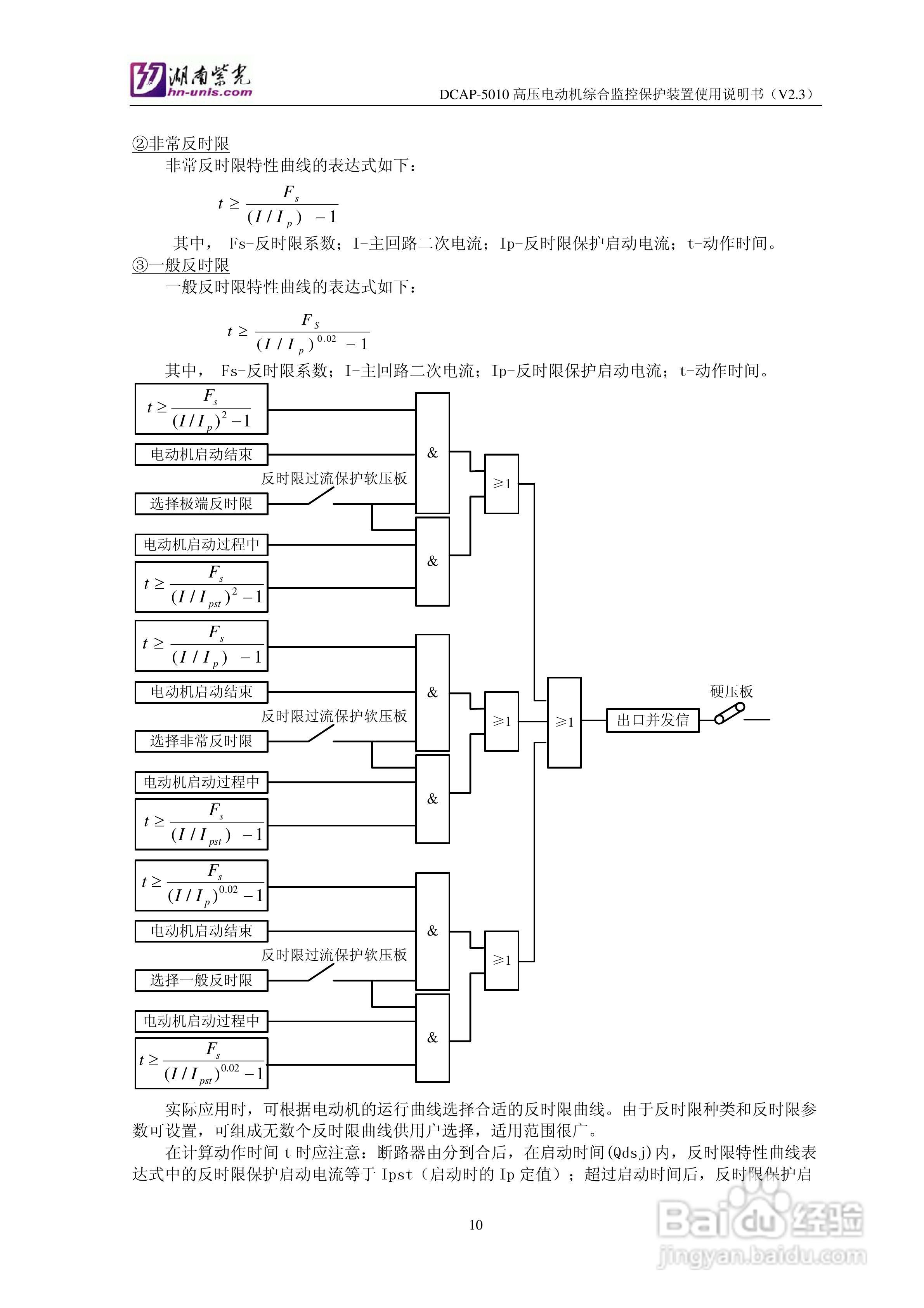 紫光DCAP-5010高压电动机综合监控保护装置使用说明书:[2]