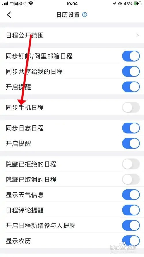 钉钉日历怎样同步手机日程