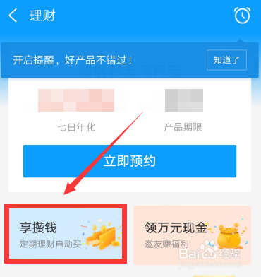 支付宝享攒钱收益怎么样 支付宝如何开通享攒钱