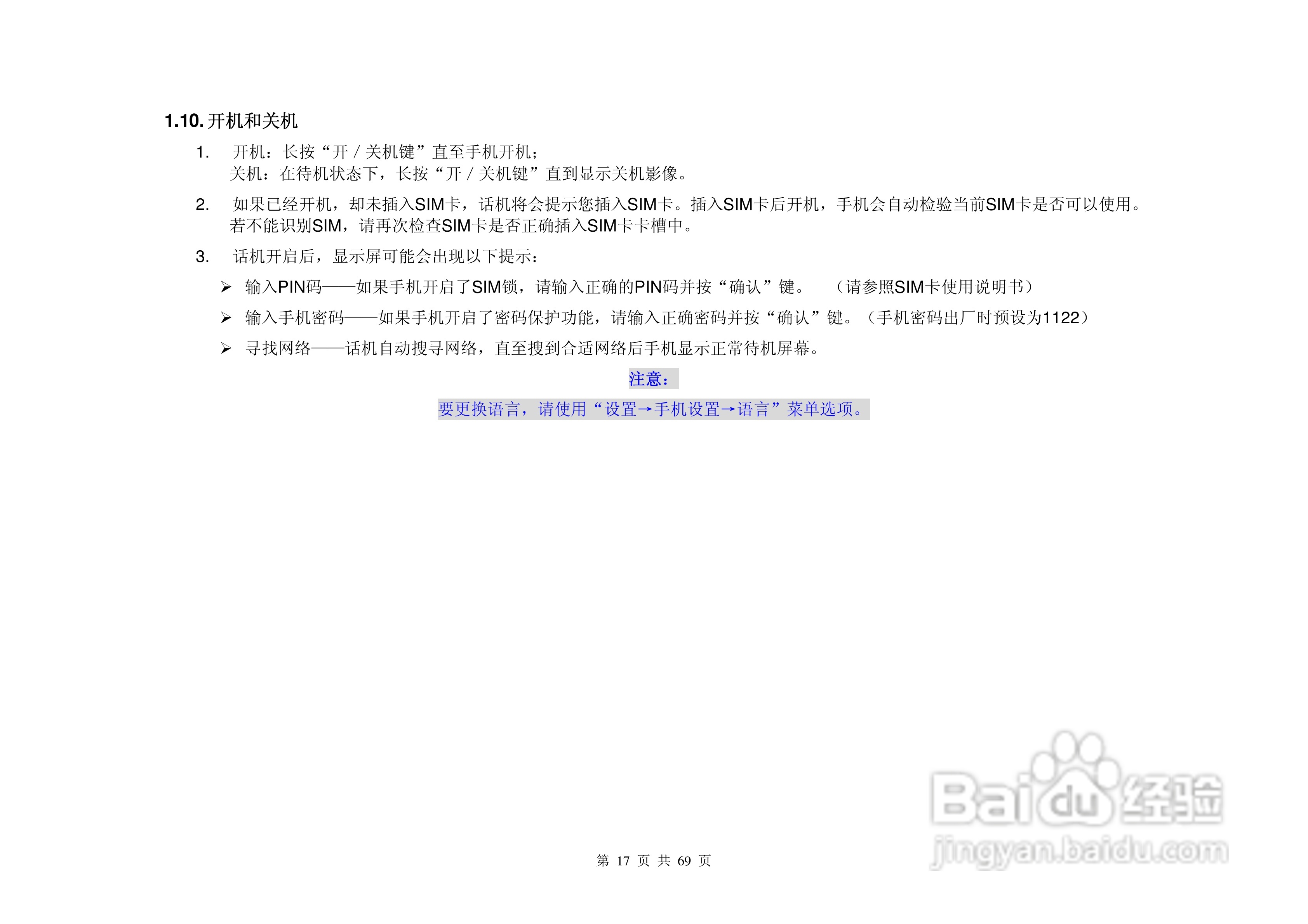 港利通手机KP903A型使用说明书:[2]