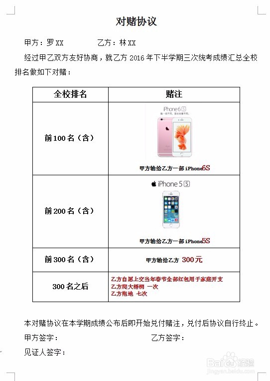 用对赌方式激励小孩提高学习成绩