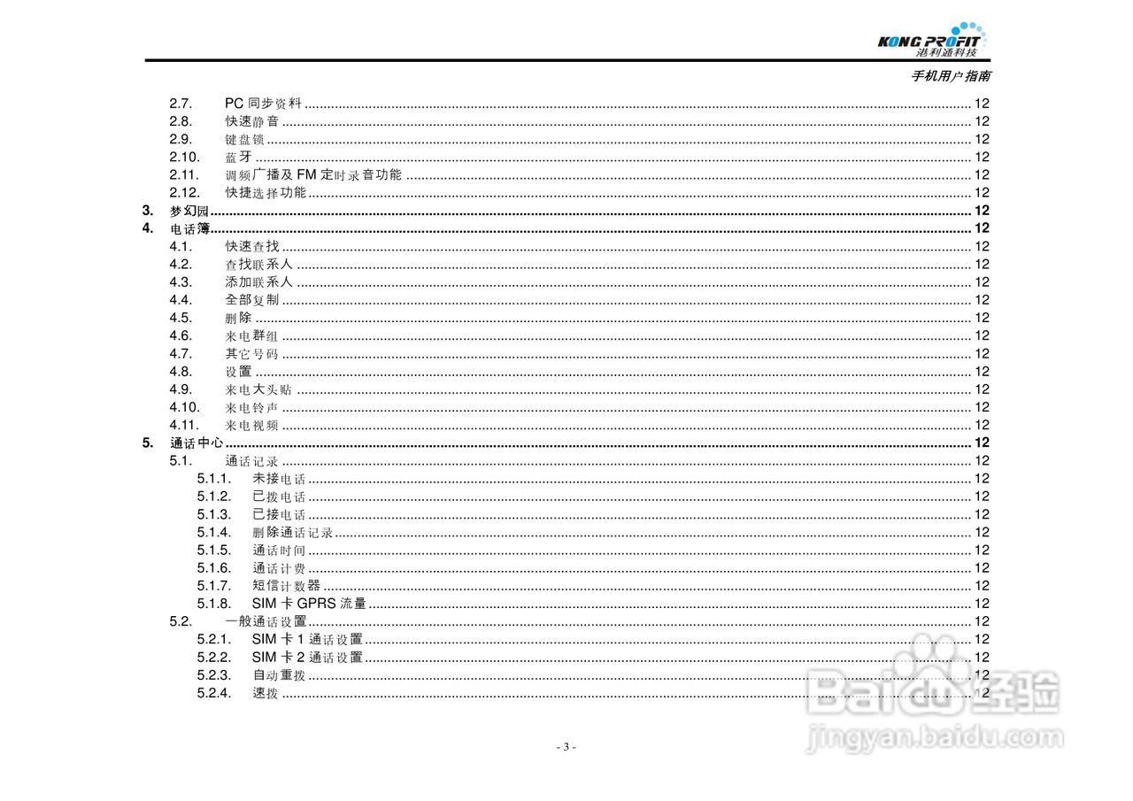 港利通手机KPT K578型使用说明书:[1]