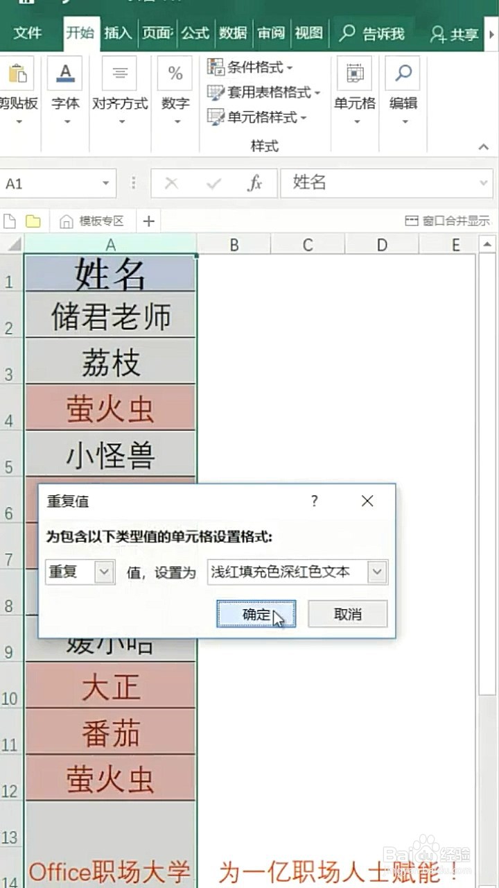 关于Excel表格快速找出重复值