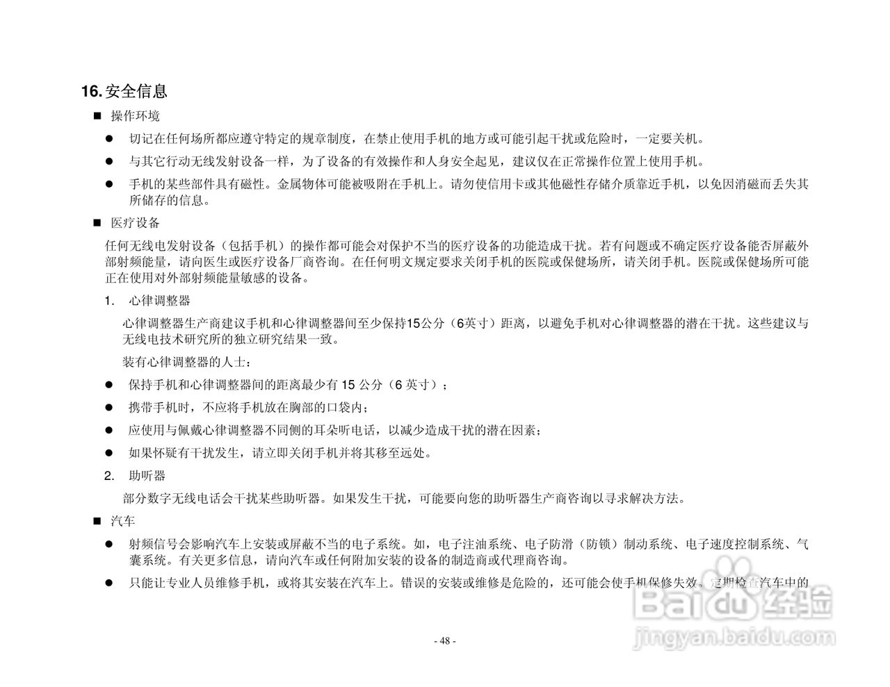 港利通手机KPT K128型使用说明书:[5]
