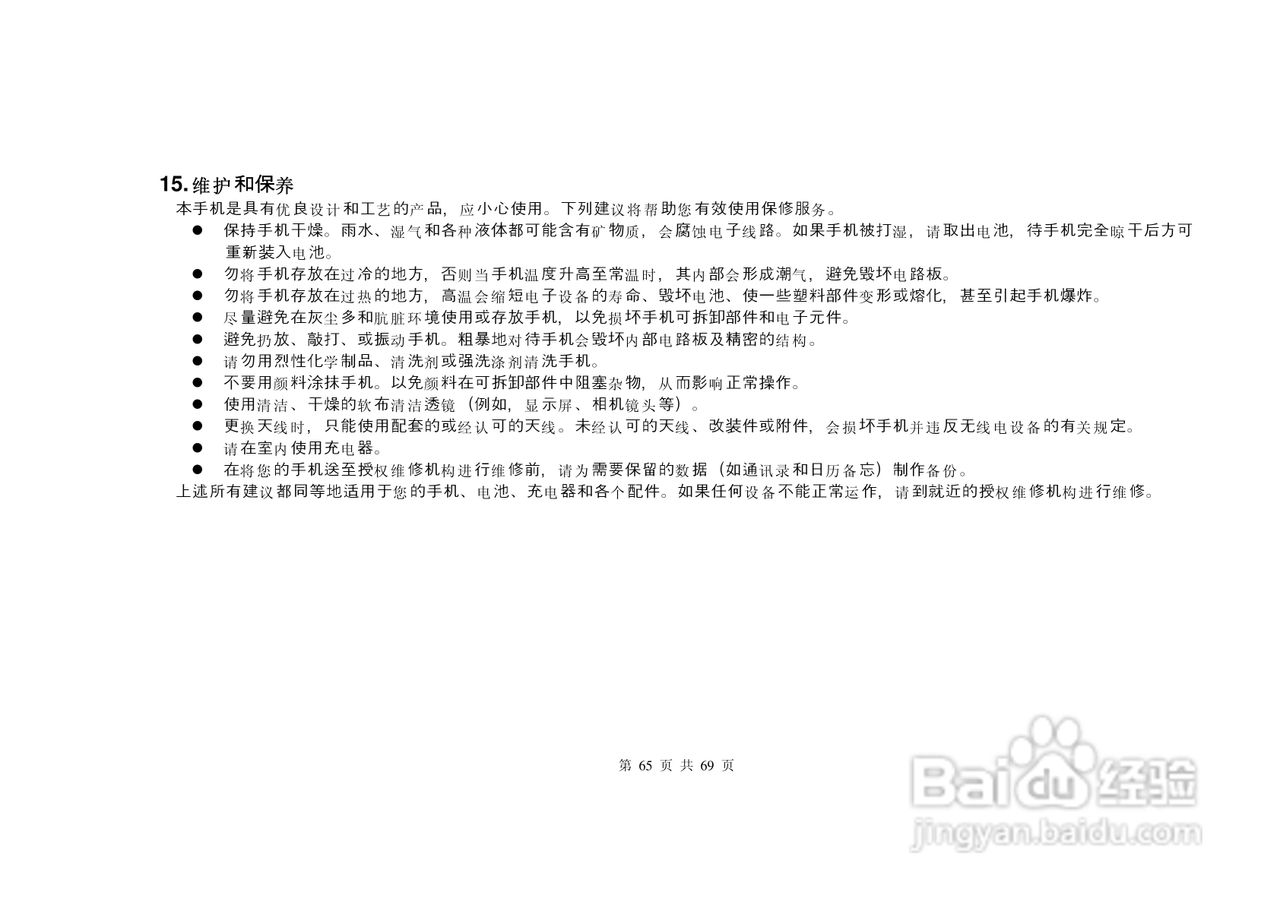 港利通手机KPT K568型使用说明书:[7]