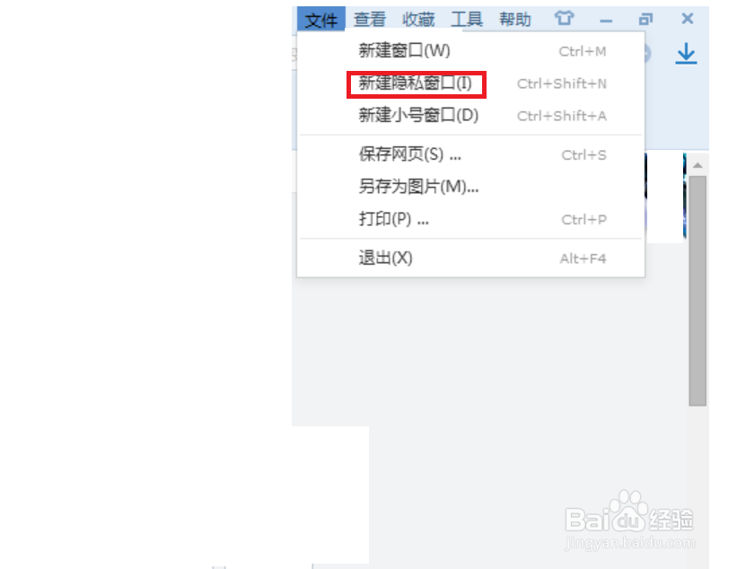 搜狗浏览器怎么新建隐私窗口