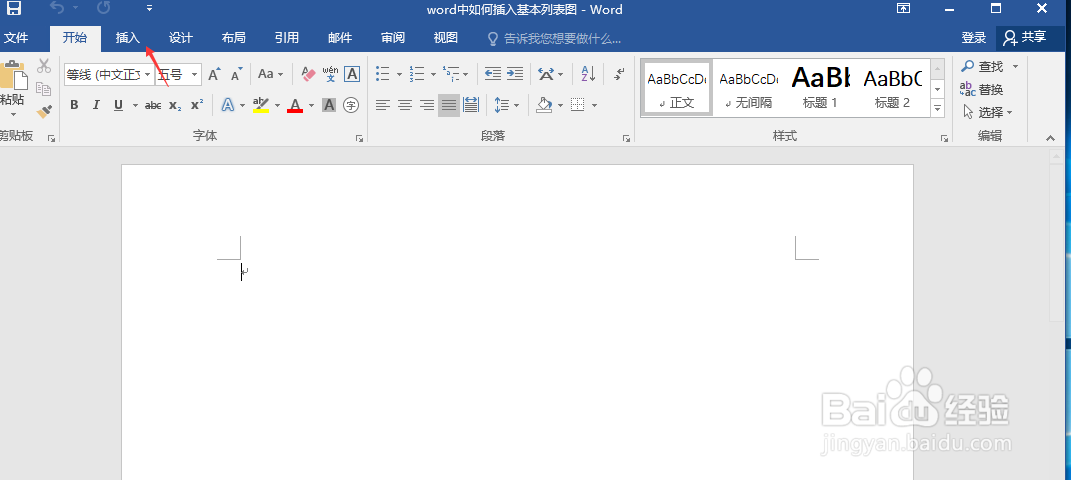 word中如何插入基本列表图