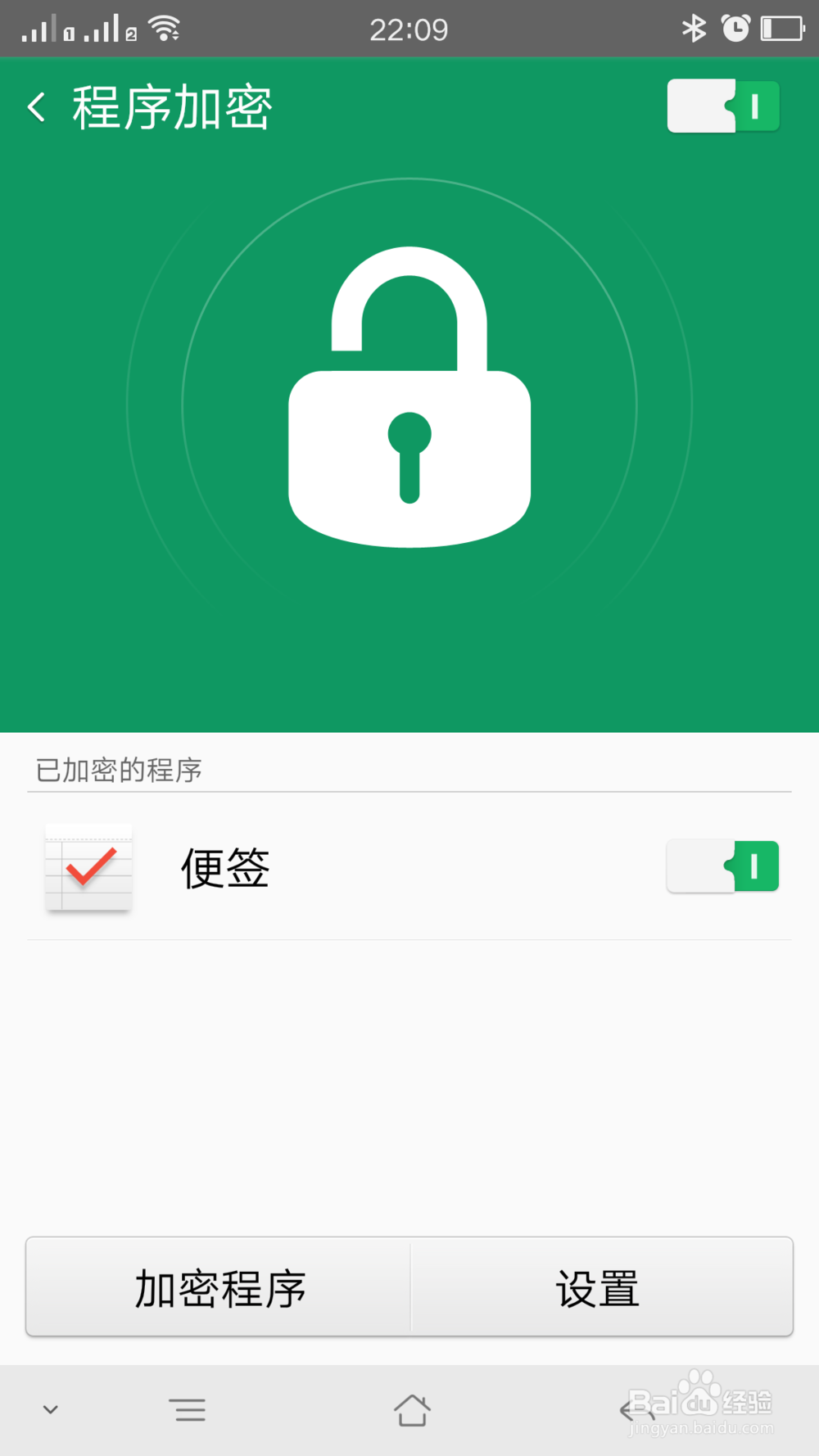OPPOR7开启应用图案加密操作