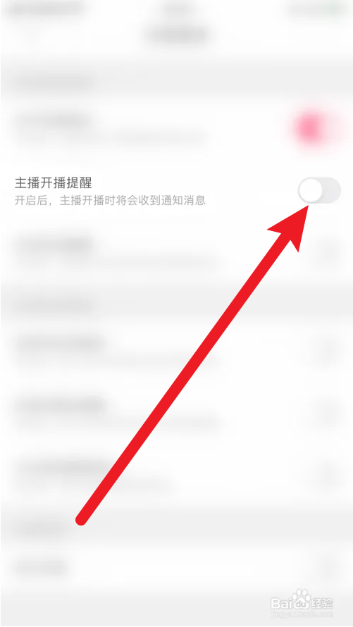 小嗳在线怎么关闭主播开播提醒