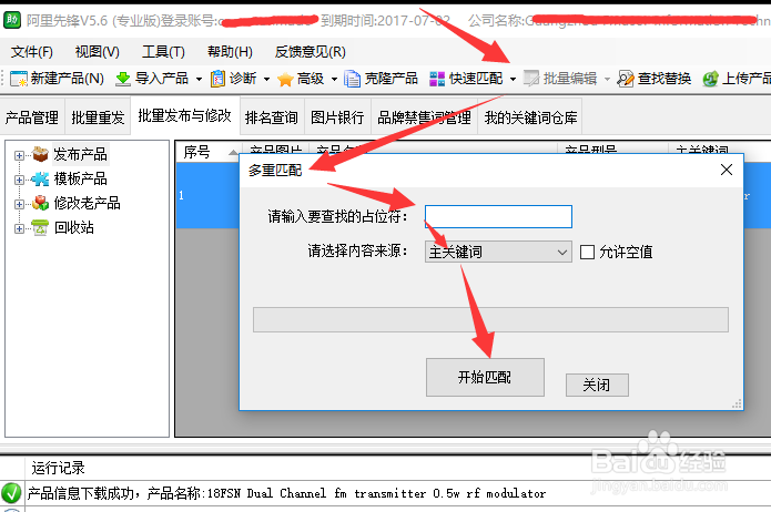 阿里国际站-批量上传产品（多重匹配）教程