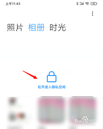 小米私密相册怎么打开啊