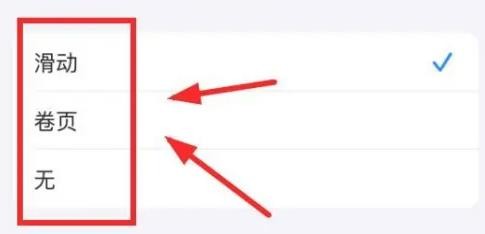 iPhone14如何设置图书翻页滑动动画