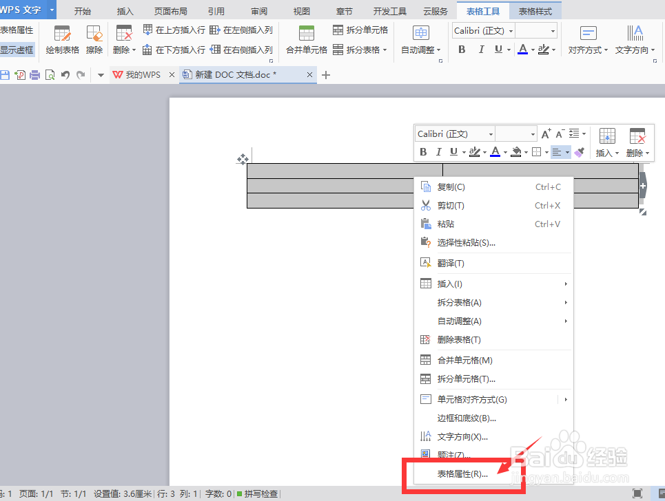 word如何添加不会改变长短的下划线