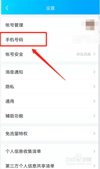 怎样开启qq通过手机通讯录添加好友