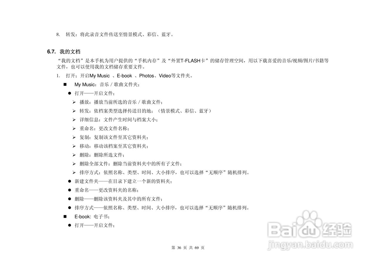 港利通手机KPT-UC629型使用说明书:[4]