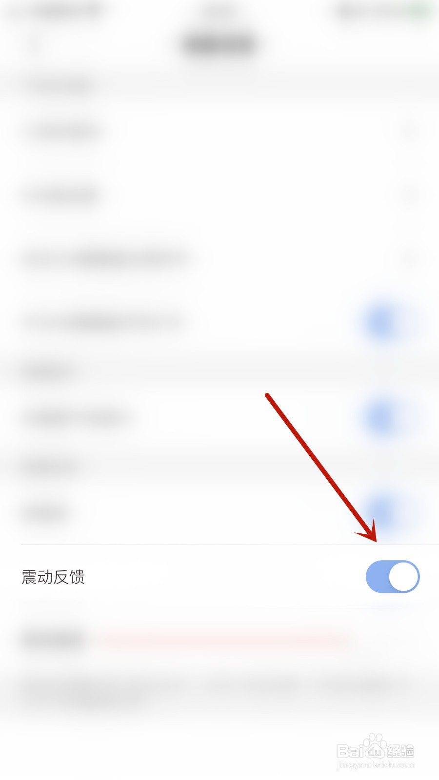 如何关闭手心输入法震动反馈