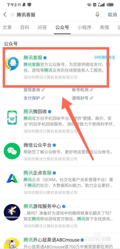怎么联系微信人工客服？