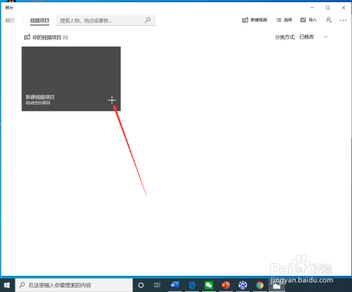 如何使用win10自带工具剪切视频？